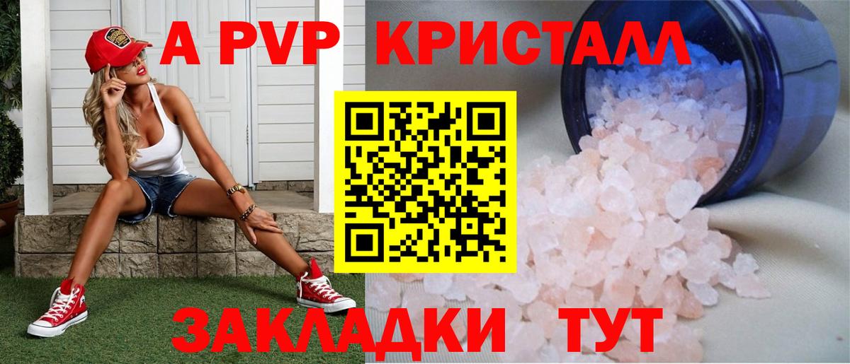 А ПВП Соль  А ПВП СК КРИС  Вход с VPN  Анапа  Alpha PVP СК КРИС 