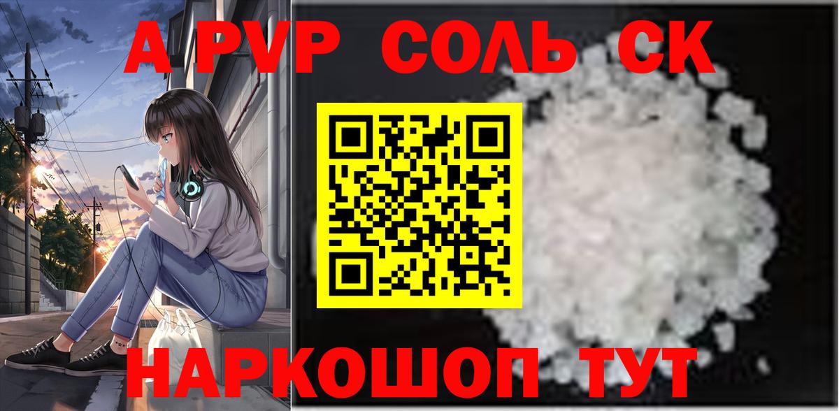Альфа ПВП кристаллы Анапа