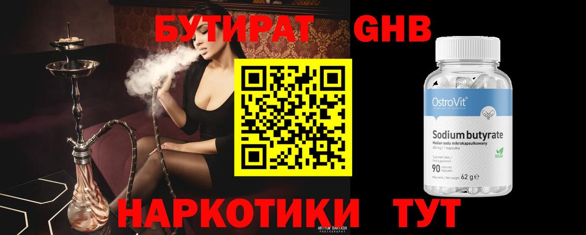 Анапа  БУТИРАТ BDO 33%  Вход с VPN 