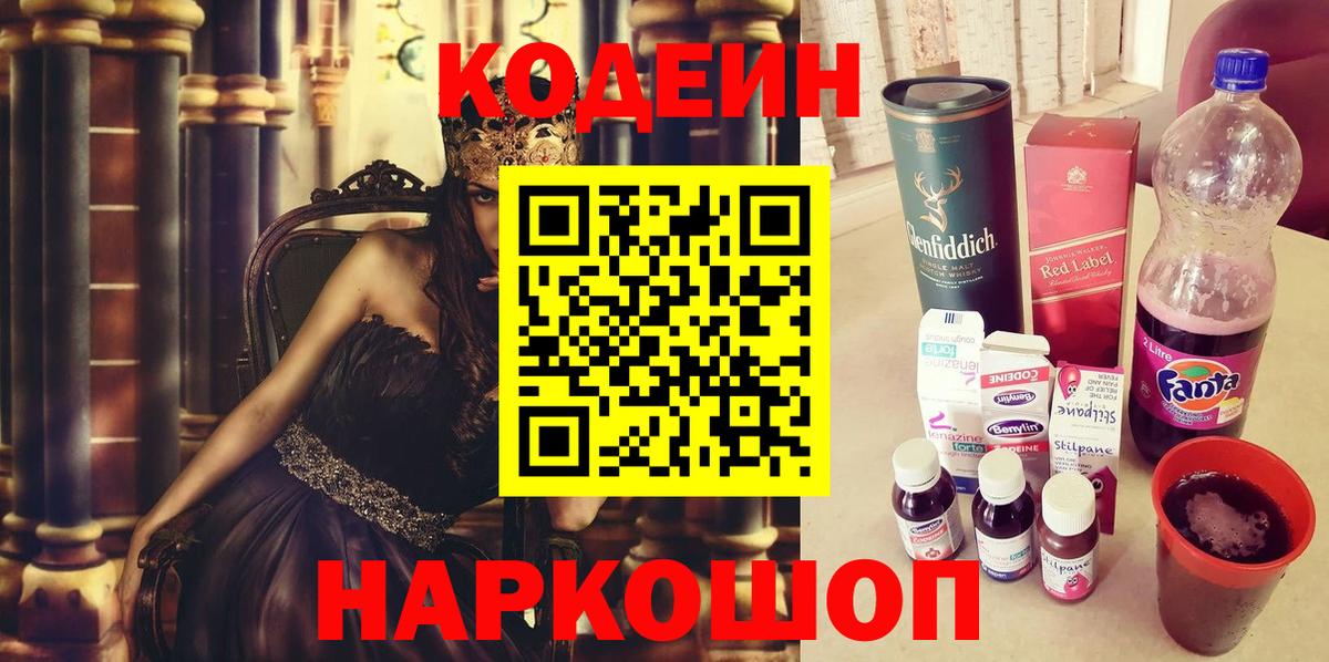 Codein Purple Drank Анапа