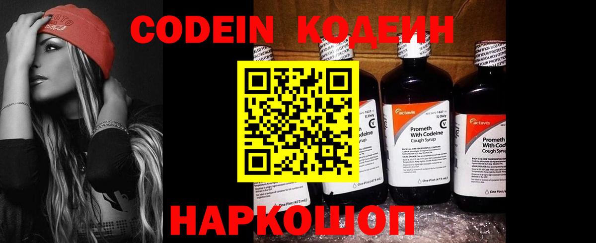 Анапа  Кодеин Purple Drank  что такое наркотик  Вход с VPN  Кодеин напиток Lean (лин) 