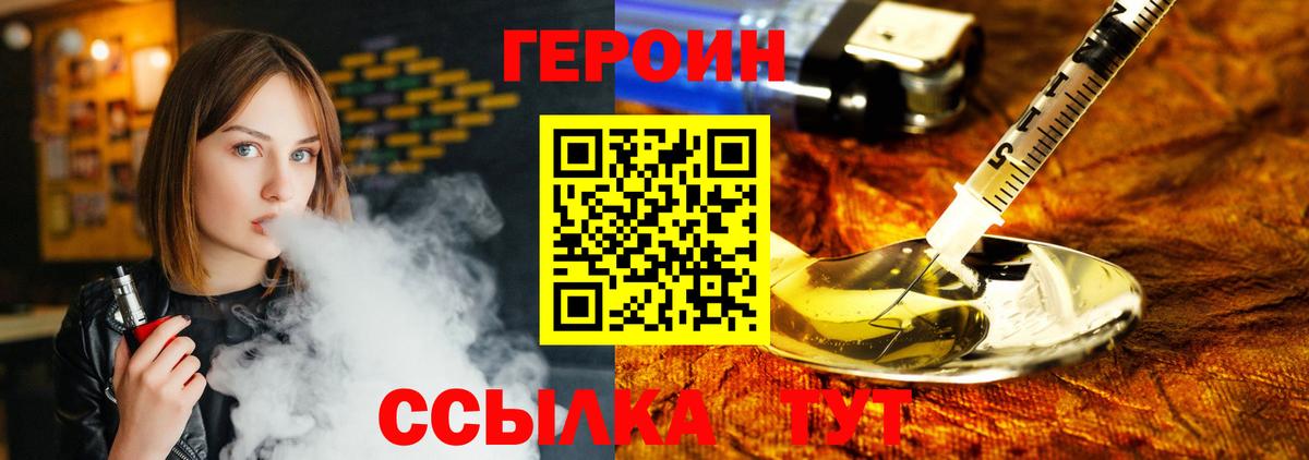 ГЕРОИН Heroin Анапа