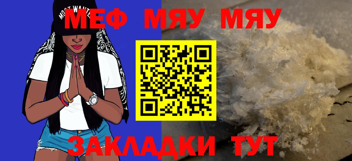 Мефедрон кристаллы Анапа