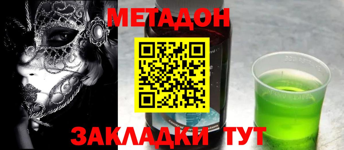 МЕТАДОН VHQ  Вход с VPN  Анапа  МЕТАДОН кристалл 